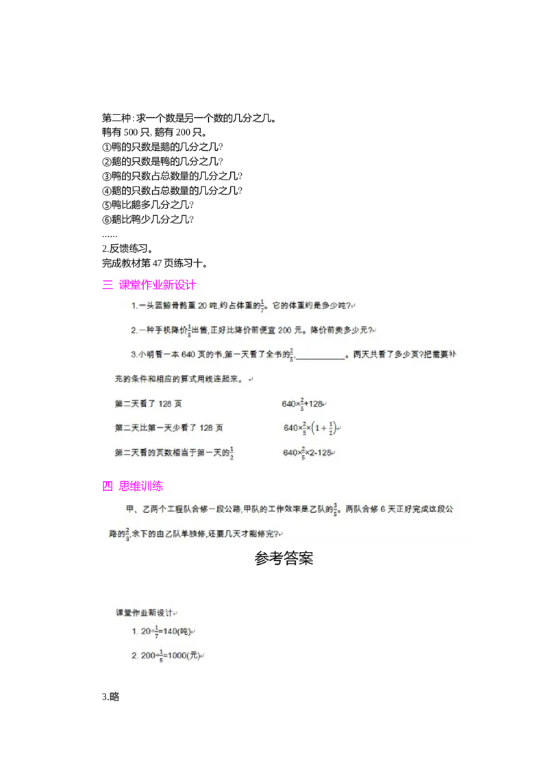 整理和复习第2课时_小学1-6年级常用的上册资源汇总_六年级上册资料(1)_七彩课堂人教版数学六年级上册教学资源包_第三单元分数除法_单元资料汇总_学案教案_教案