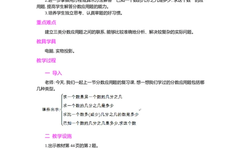 整理和复习第2课时_小学1-6年级常用的上册资源汇总_六年级上册资料(1)_七彩课堂人教版数学六年级上册教学资源包_第三单元分数除法_单元资料汇总_学案教案_教案