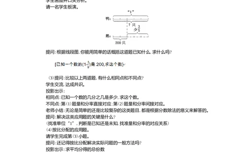 整理和复习第2课时_小学1-6年级常用的上册资源汇总_六年级上册资料(1)_七彩课堂人教版数学六年级上册教学资源包_第三单元分数除法_单元资料汇总_学案教案_教案