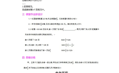 整理和复习第2课时_小学1-6年级常用的上册资源汇总_六年级上册资料(1)_七彩课堂人教版数学六年级上册教学资源包_第三单元分数除法_单元资料汇总_学案教案_教案