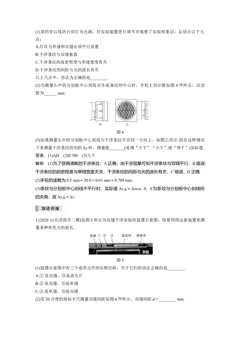 2022年高考物理一轮复习（新高考版2(粤冀渝湘)适用）第16章实验十五用双缝干涉测光的波长_04高考物理_新高考复习资料_2022年新高考复习资料_高考物理2022年一轮复习各版本