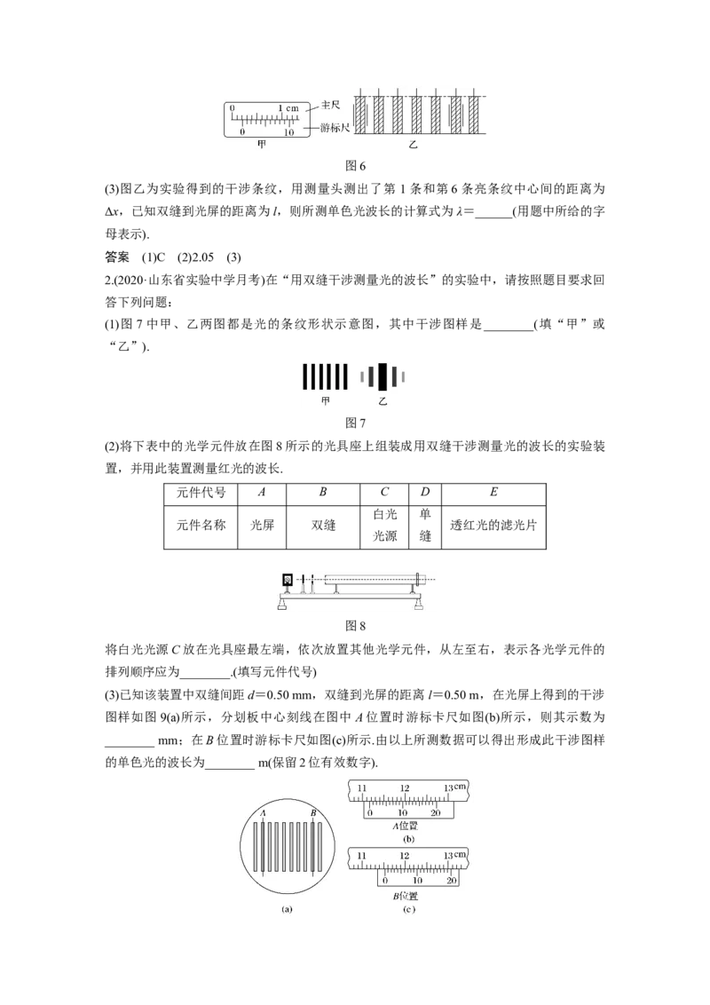 2022年高考物理一轮复习（新高考版2(粤冀渝湘)适用）第16章实验十五用双缝干涉测光的波长_04高考物理_新高考复习资料_2022年新高考复习资料_高考物理2022年一轮复习各版本