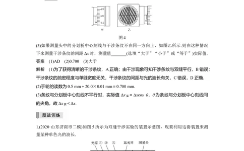 2022年高考物理一轮复习（新高考版2(粤冀渝湘)适用）第16章实验十五用双缝干涉测光的波长_04高考物理_新高考复习资料_2022年新高考复习资料_高考物理2022年一轮复习各版本