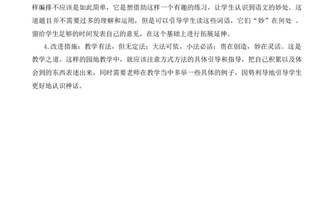 语文园地教学反思2_25秋1-6年级语文上册课件教案_25秋统编版语文四年级上册_统编版语文四年级上册教学资源包（25秋七彩课堂）_4.第四单元_语文园地_辅教资源_教学反思