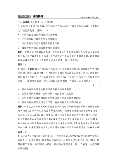 第30讲　20世纪以来中国重大思想理论成果_1129111051_07高考历史_通用版（老高考）复习资料_2023年复习资料_一轮+二轮_高考历史一轮复习资料包