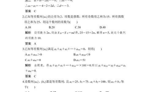 第2讲　等差数列及其前n项和_02高考数学_新高考复习资料_2022年新高考资料_2022年一轮复习各版本_1.新高考2022年高考数学一轮复习_2022届高考数学一轮复习讲义（新高考版）_第六章