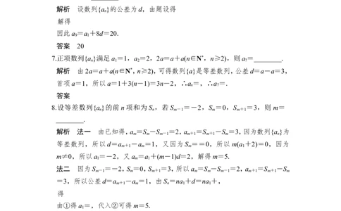 第2讲　等差数列及其前n项和_02高考数学_新高考复习资料_2022年新高考资料_2022年一轮复习各版本_1.新高考2022年高考数学一轮复习_2022届高考数学一轮复习讲义（新高考版）_第六章