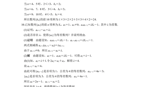 第2讲　等差数列及其前n项和_02高考数学_新高考复习资料_2022年新高考资料_2022年一轮复习各版本_1.新高考2022年高考数学一轮复习_2022届高考数学一轮复习讲义（新高考版）_第六章