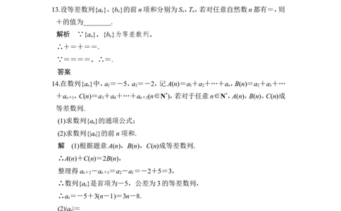 第2讲　等差数列及其前n项和_02高考数学_新高考复习资料_2022年新高考资料_2022年一轮复习各版本_1.新高考2022年高考数学一轮复习_2022届高考数学一轮复习讲义（新高考版）_第六章