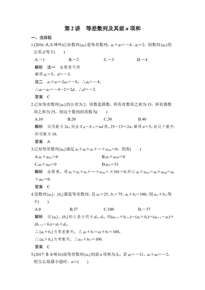 第2讲　等差数列及其前n项和_02高考数学_新高考复习资料_2022年新高考资料_2022年一轮复习各版本_1.新高考2022年高考数学一轮复习_2022届高考数学一轮复习讲义（新高考版）_第六章