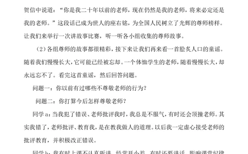 教师节主题班会_25秋1-6年级语文上册课件教案_25秋统编版语文一年级上册_统编版语文一年级上册教学资源包（25秋七彩课堂）_教师工作包_6班队会活动_主题班会方案_班会具体方案