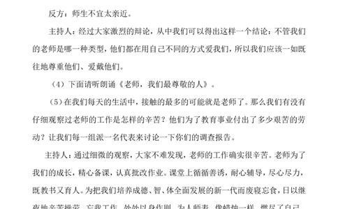 教师节主题班会_25秋1-6年级语文上册课件教案_25秋统编版语文一年级上册_统编版语文一年级上册教学资源包（25秋七彩课堂）_教师工作包_6班队会活动_主题班会方案_班会具体方案