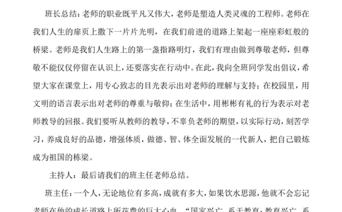 教师节主题班会_25秋1-6年级语文上册课件教案_25秋统编版语文一年级上册_统编版语文一年级上册教学资源包（25秋七彩课堂）_教师工作包_6班队会活动_主题班会方案_班会具体方案