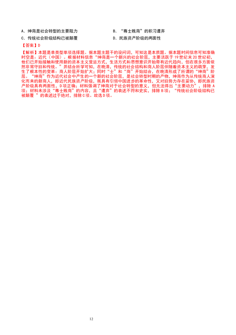 第17讲北洋军阀统治时期的政治、经济与文化（解析版）_07高考历史_新高考复习资料_2024年新高考复习资料_一轮复习资料_完2024年高考历史一轮复习讲练测(课件+讲义+练习)（新高考）_18