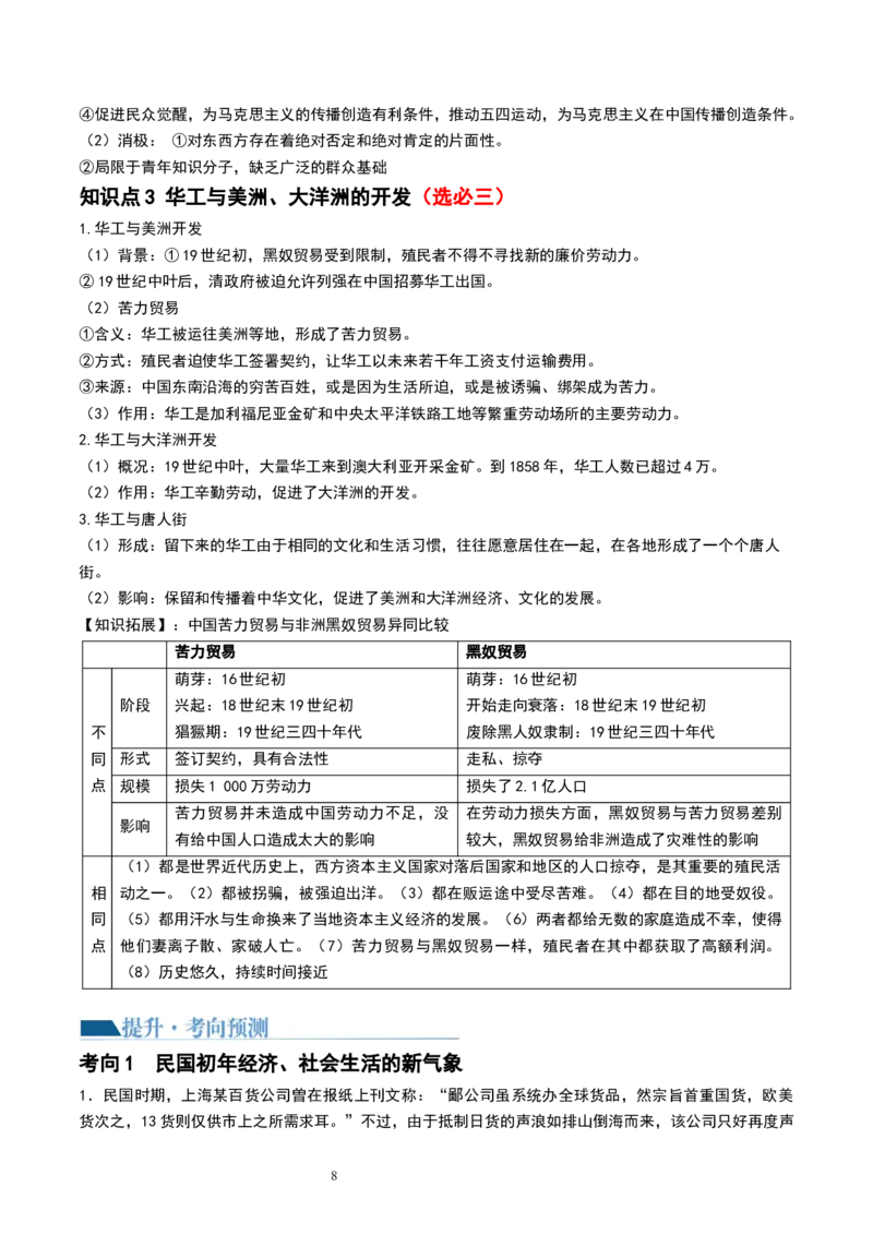 第17讲北洋军阀统治时期的政治、经济与文化（解析版）_07高考历史_新高考复习资料_2024年新高考复习资料_一轮复习资料_完2024年高考历史一轮复习讲练测(课件+讲义+练习)（新高考）_18