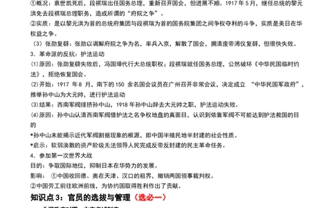 第17讲北洋军阀统治时期的政治、经济与文化（解析版）_07高考历史_新高考复习资料_2024年新高考复习资料_一轮复习资料_完2024年高考历史一轮复习讲练测(课件+讲义+练习)（新高考）_18