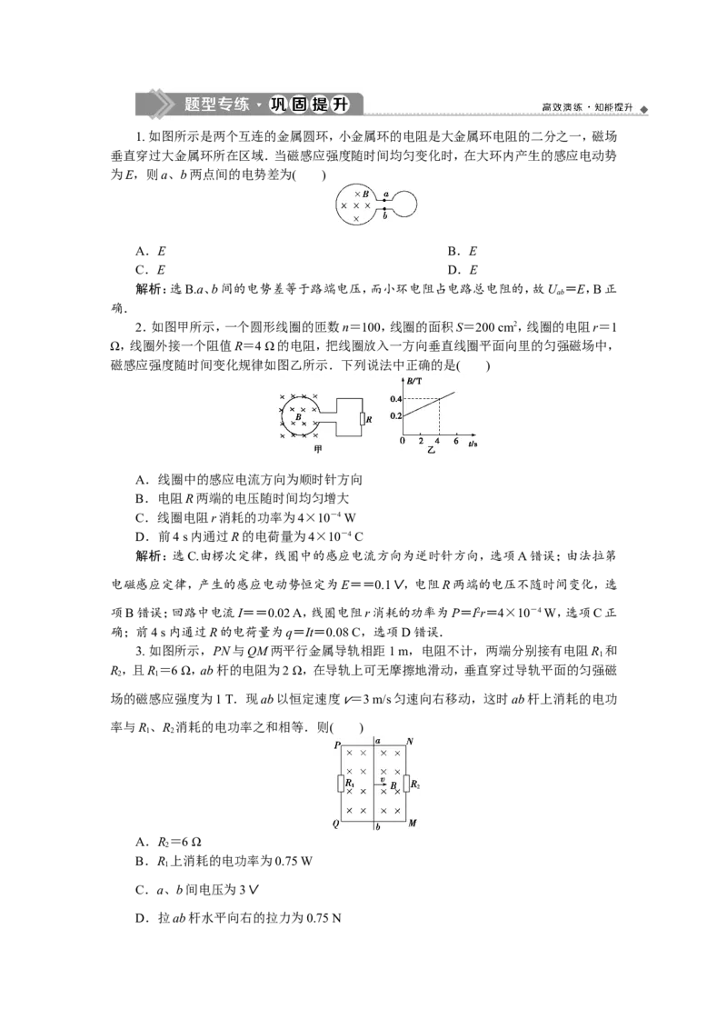 5题型探究课(一)　电磁感应中的电路和图象问题　题型专练巩固提升_04高考物理_新高考复习资料_2022年新高考复习资料_高考物理2022年一轮复习各版本_第十章　电磁感应_532