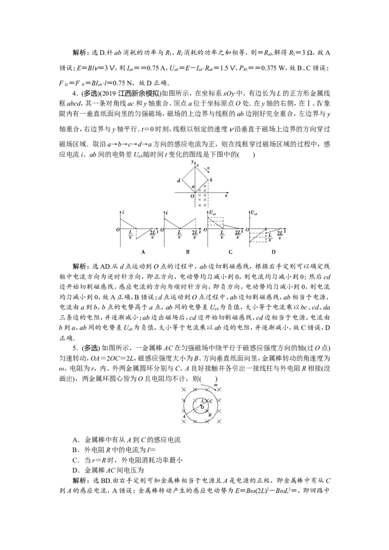 5题型探究课(一)　电磁感应中的电路和图象问题　题型专练巩固提升_04高考物理_新高考复习资料_2022年新高考复习资料_高考物理2022年一轮复习各版本_第十章　电磁感应_532