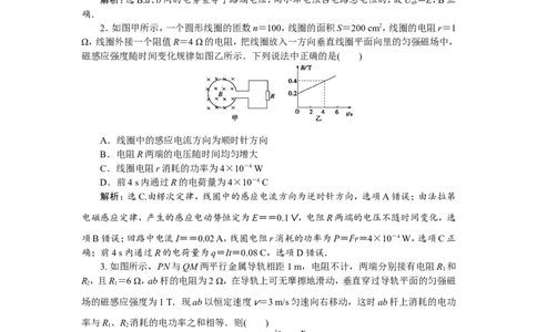 5题型探究课(一)　电磁感应中的电路和图象问题　题型专练巩固提升_04高考物理_新高考复习资料_2022年新高考复习资料_高考物理2022年一轮复习各版本_第十章　电磁感应_532