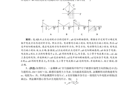 5题型探究课(一)　电磁感应中的电路和图象问题　题型专练巩固提升_04高考物理_新高考复习资料_2022年新高考复习资料_高考物理2022年一轮复习各版本_第十章　电磁感应_532