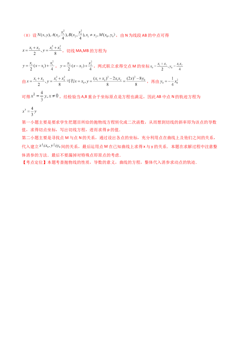 第17讲圆锥曲线中的阿基米德三角形（高阶拓展、竞赛适用）（教师版）_02高考数学_2025年新高考资料_一轮复习_备战2025年高考数学一轮复习考点帮_第二部分专项讲义