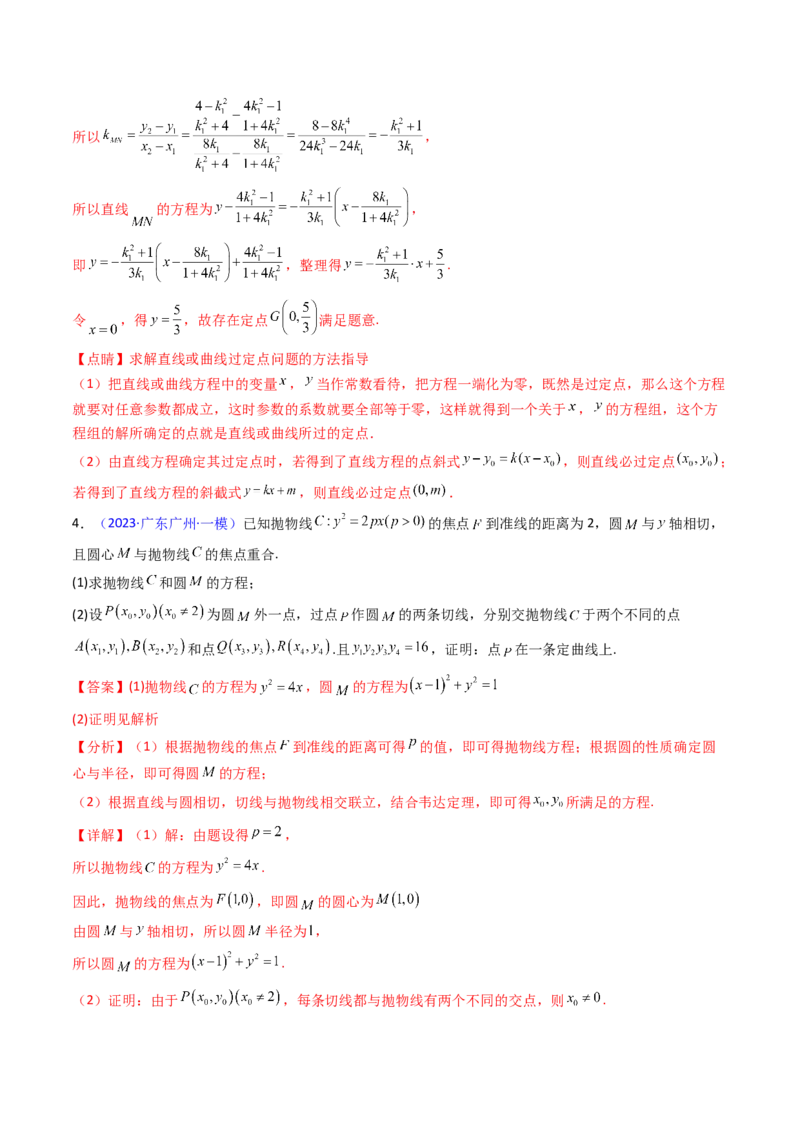 第17讲圆锥曲线中的阿基米德三角形（高阶拓展、竞赛适用）（教师版）_02高考数学_2025年新高考资料_一轮复习_备战2025年高考数学一轮复习考点帮_第二部分专项讲义