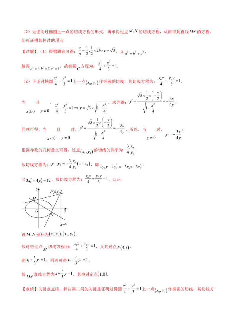 第17讲圆锥曲线中的阿基米德三角形（高阶拓展、竞赛适用）（教师版）_02高考数学_2025年新高考资料_一轮复习_备战2025年高考数学一轮复习考点帮_第二部分专项讲义