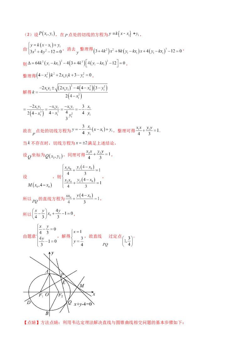 第17讲圆锥曲线中的阿基米德三角形（高阶拓展、竞赛适用）（教师版）_02高考数学_2025年新高考资料_一轮复习_备战2025年高考数学一轮复习考点帮_第二部分专项讲义