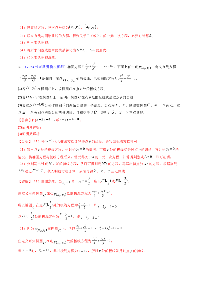 第17讲圆锥曲线中的阿基米德三角形（高阶拓展、竞赛适用）（教师版）_02高考数学_2025年新高考资料_一轮复习_备战2025年高考数学一轮复习考点帮_第二部分专项讲义