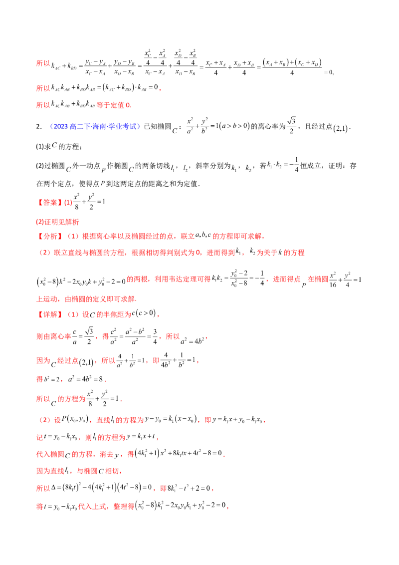 第17讲圆锥曲线中的阿基米德三角形（高阶拓展、竞赛适用）（教师版）_02高考数学_2025年新高考资料_一轮复习_备战2025年高考数学一轮复习考点帮_第二部分专项讲义
