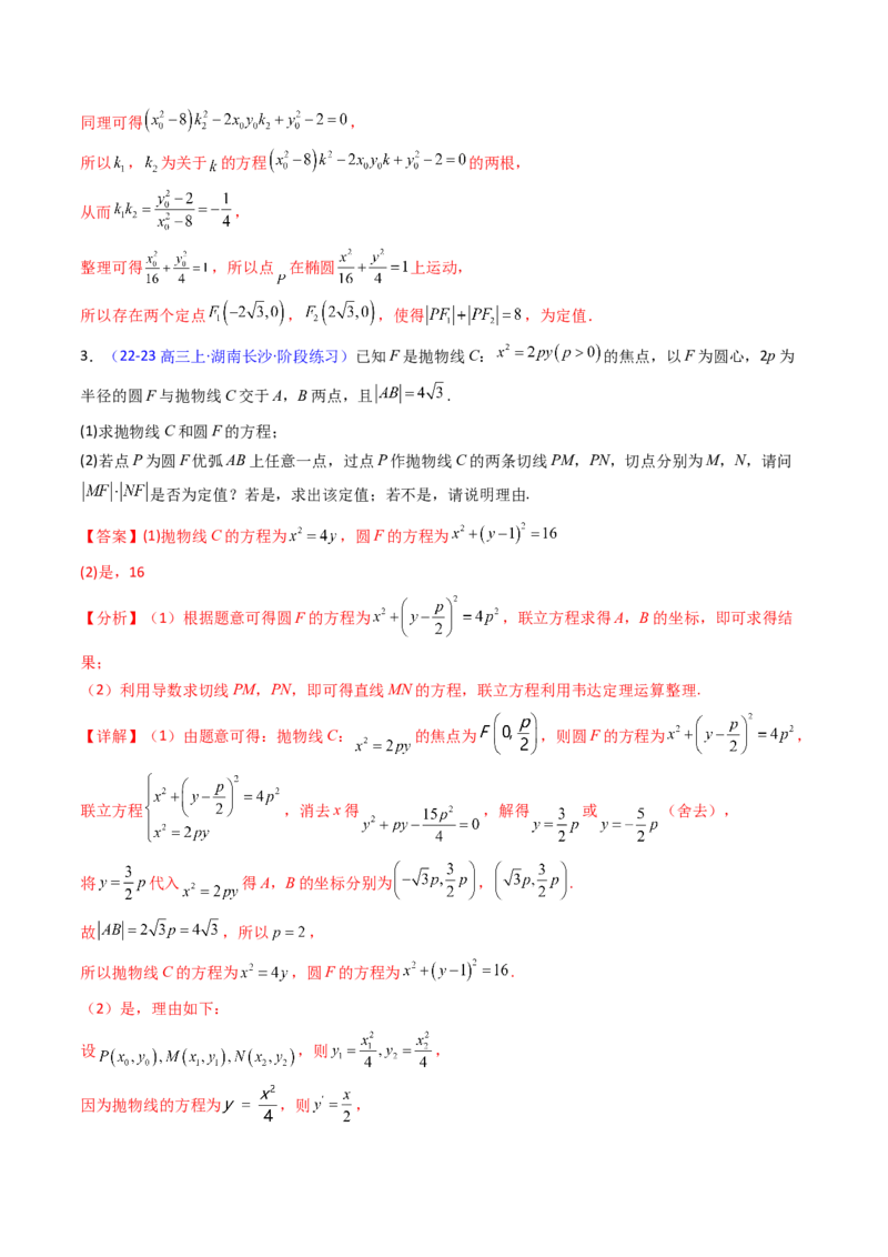 第17讲圆锥曲线中的阿基米德三角形（高阶拓展、竞赛适用）（教师版）_02高考数学_2025年新高考资料_一轮复习_备战2025年高考数学一轮复习考点帮_第二部分专项讲义