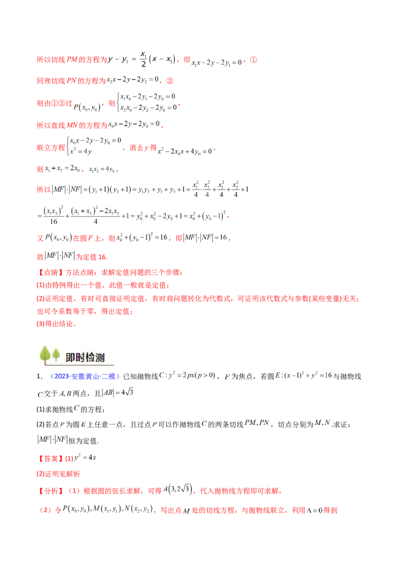 第17讲圆锥曲线中的阿基米德三角形（高阶拓展、竞赛适用）（教师版）_02高考数学_2025年新高考资料_一轮复习_备战2025年高考数学一轮复习考点帮_第二部分专项讲义