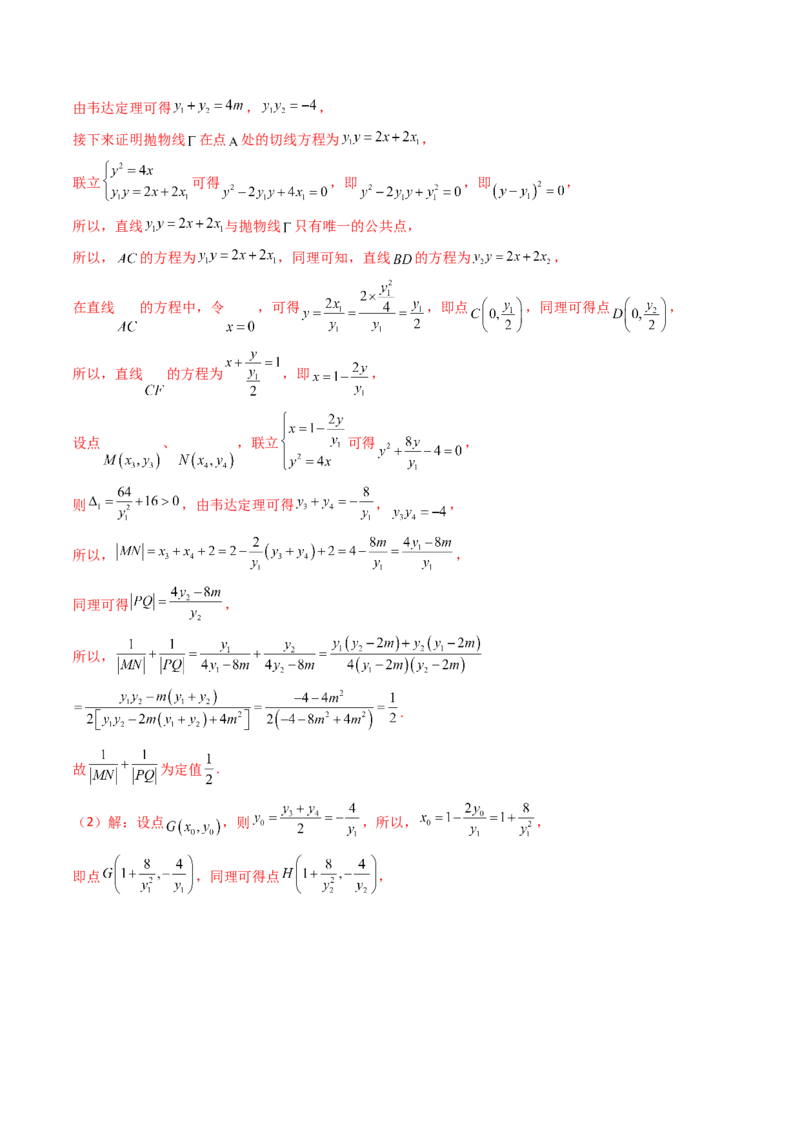 第17讲圆锥曲线中的阿基米德三角形（高阶拓展、竞赛适用）（教师版）_02高考数学_2025年新高考资料_一轮复习_备战2025年高考数学一轮复习考点帮_第二部分专项讲义