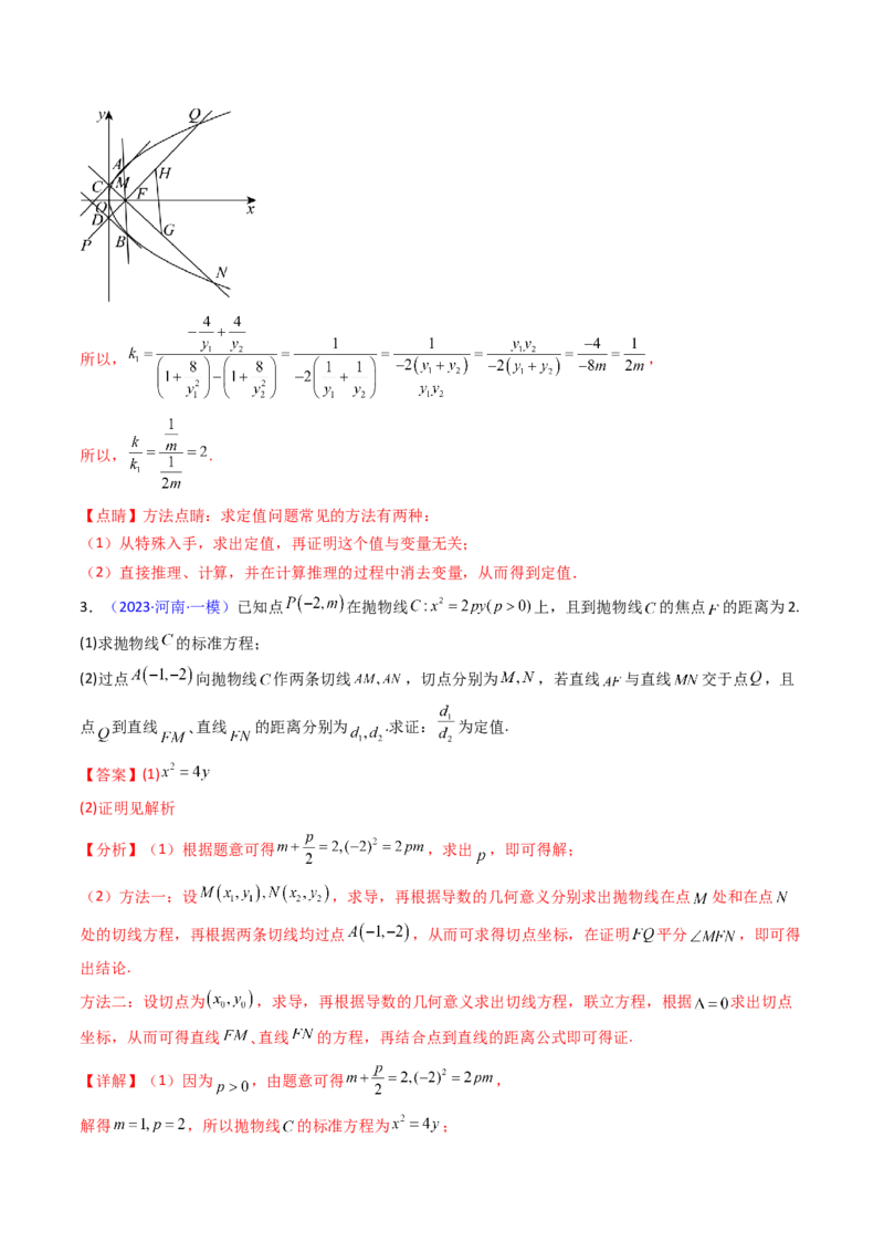 第17讲圆锥曲线中的阿基米德三角形（高阶拓展、竞赛适用）（教师版）_02高考数学_2025年新高考资料_一轮复习_备战2025年高考数学一轮复习考点帮_第二部分专项讲义