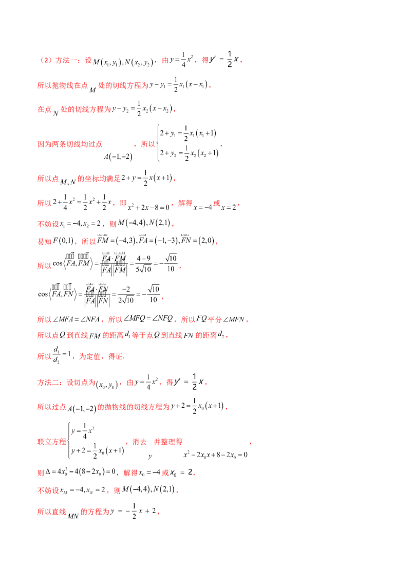 第17讲圆锥曲线中的阿基米德三角形（高阶拓展、竞赛适用）（教师版）_02高考数学_2025年新高考资料_一轮复习_备战2025年高考数学一轮复习考点帮_第二部分专项讲义