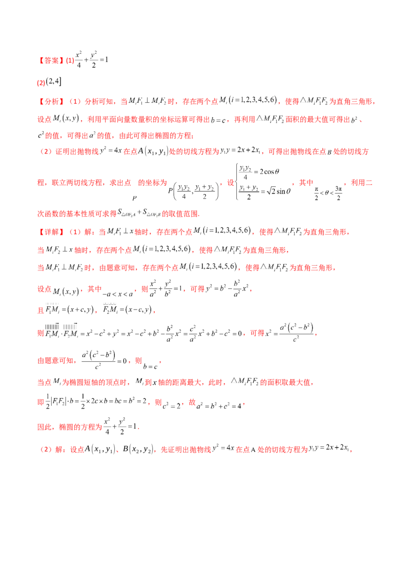 第17讲圆锥曲线中的阿基米德三角形（高阶拓展、竞赛适用）（教师版）_02高考数学_2025年新高考资料_一轮复习_备战2025年高考数学一轮复习考点帮_第二部分专项讲义