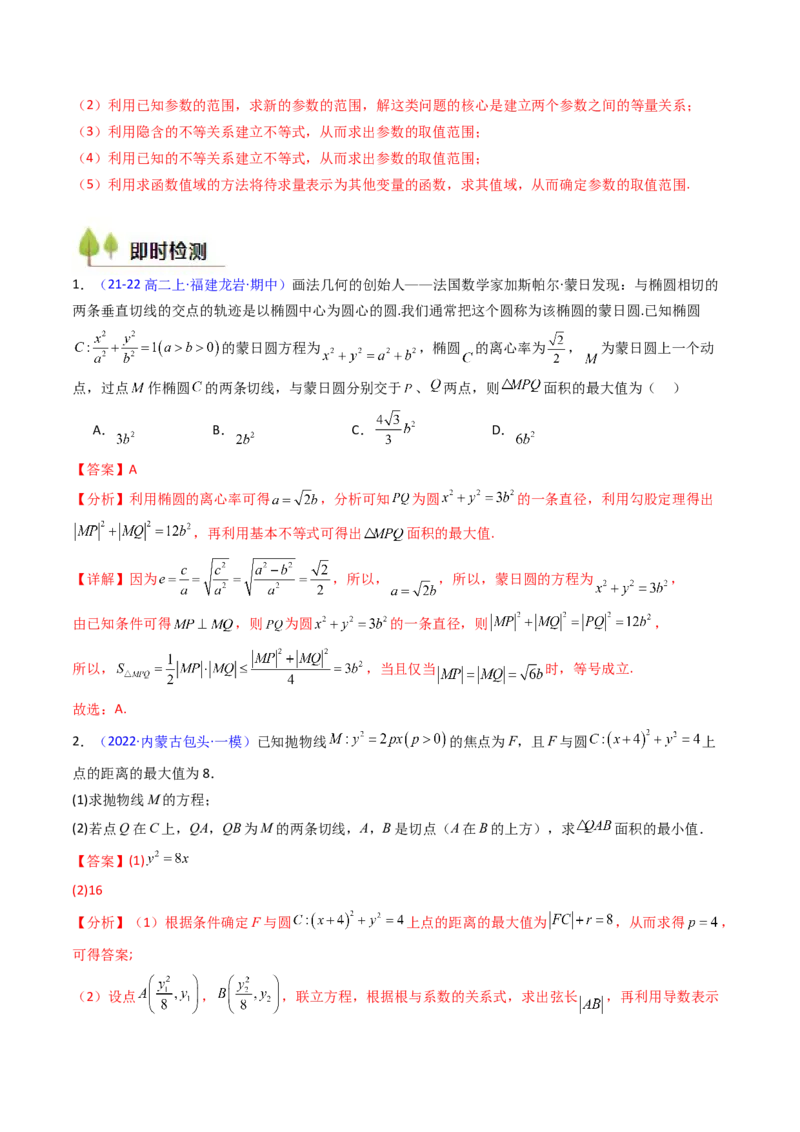 第17讲圆锥曲线中的阿基米德三角形（高阶拓展、竞赛适用）（教师版）_02高考数学_2025年新高考资料_一轮复习_备战2025年高考数学一轮复习考点帮_第二部分专项讲义