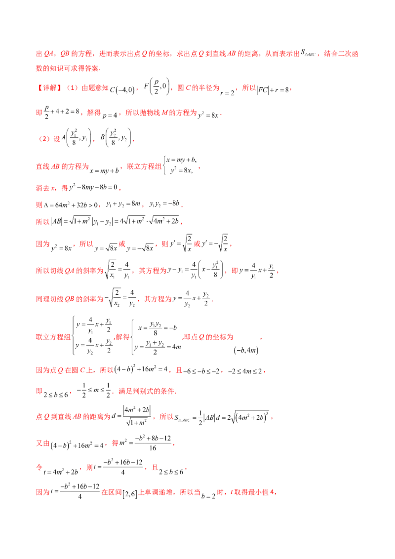 第17讲圆锥曲线中的阿基米德三角形（高阶拓展、竞赛适用）（教师版）_02高考数学_2025年新高考资料_一轮复习_备战2025年高考数学一轮复习考点帮_第二部分专项讲义