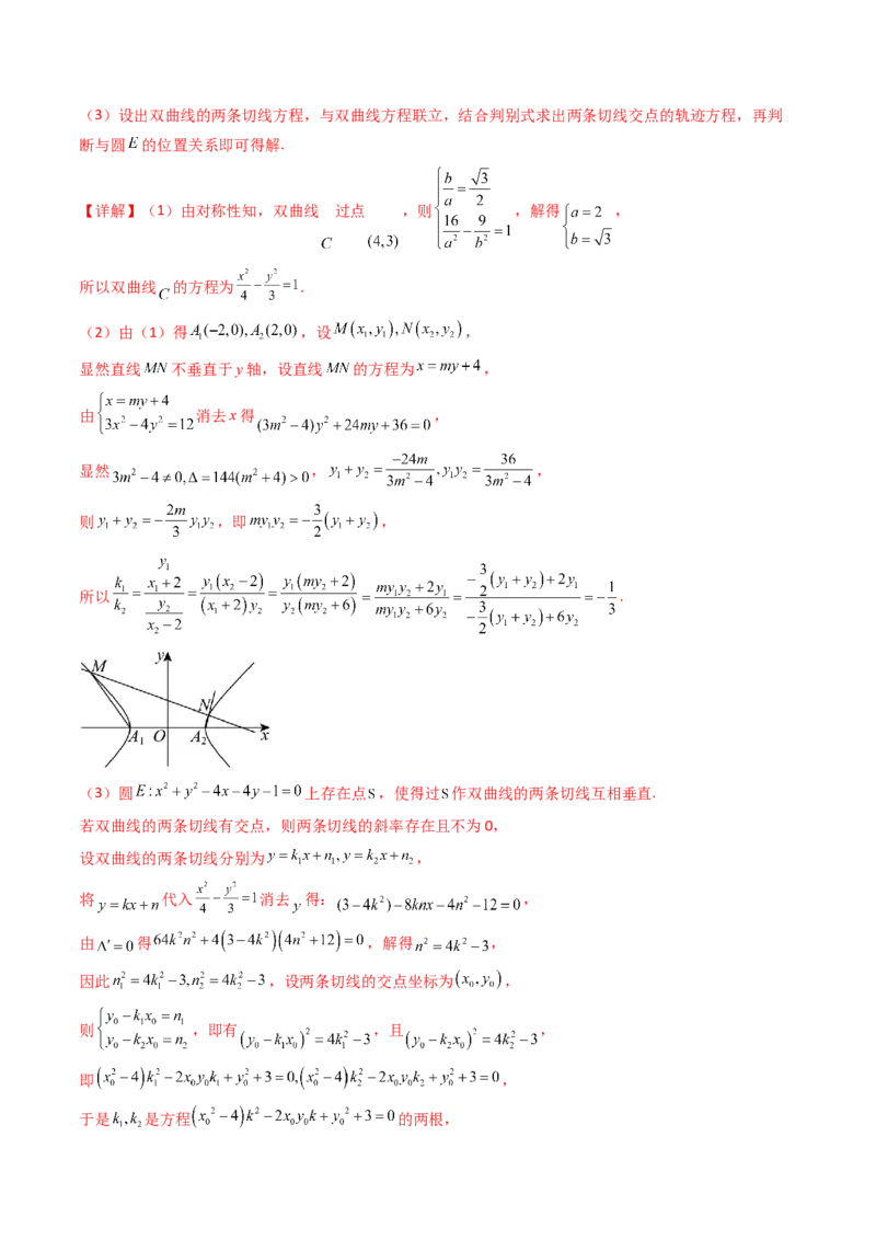 第17讲圆锥曲线中的阿基米德三角形（高阶拓展、竞赛适用）（教师版）_02高考数学_2025年新高考资料_一轮复习_备战2025年高考数学一轮复习考点帮_第二部分专项讲义