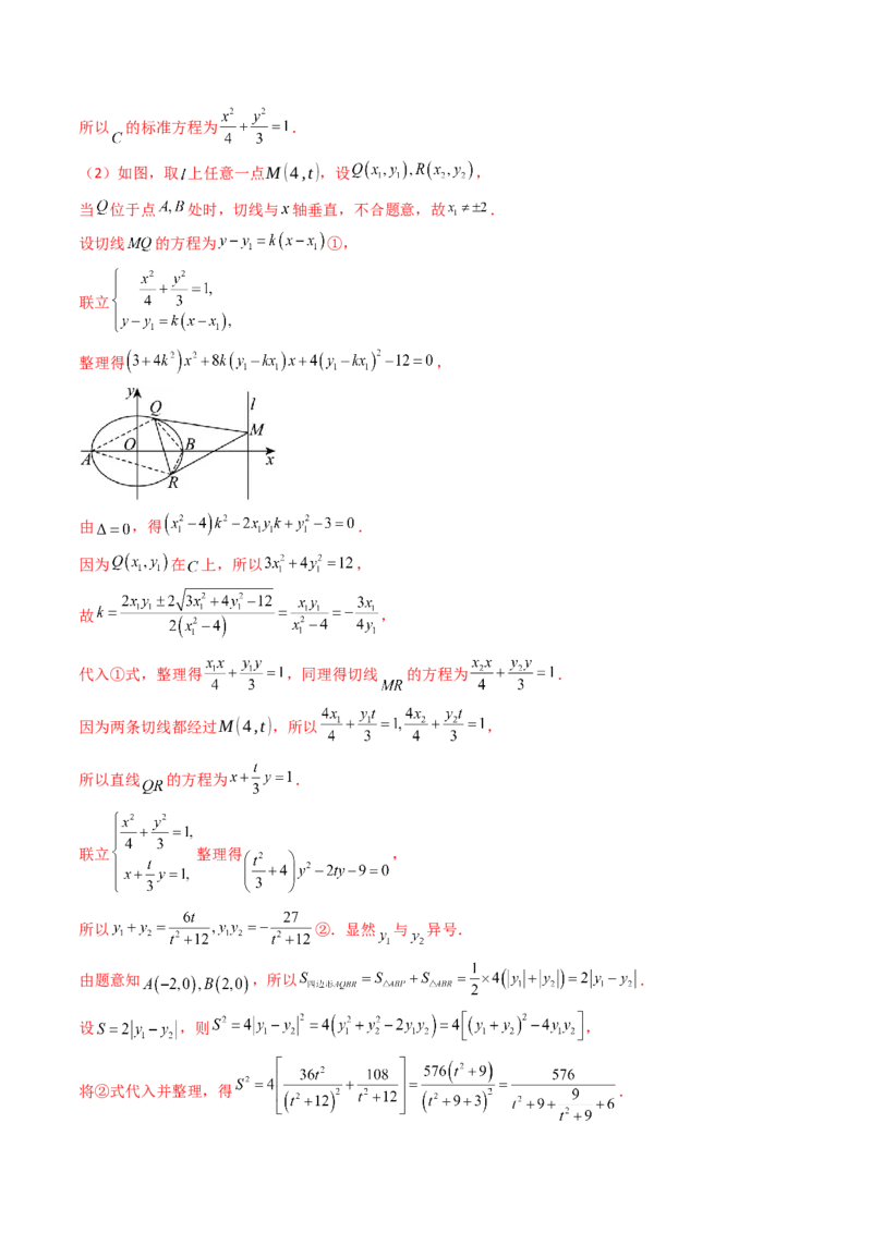 第17讲圆锥曲线中的阿基米德三角形（高阶拓展、竞赛适用）（教师版）_02高考数学_2025年新高考资料_一轮复习_备战2025年高考数学一轮复习考点帮_第二部分专项讲义