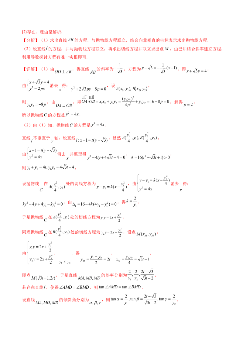 第17讲圆锥曲线中的阿基米德三角形（高阶拓展、竞赛适用）（教师版）_02高考数学_2025年新高考资料_一轮复习_备战2025年高考数学一轮复习考点帮_第二部分专项讲义