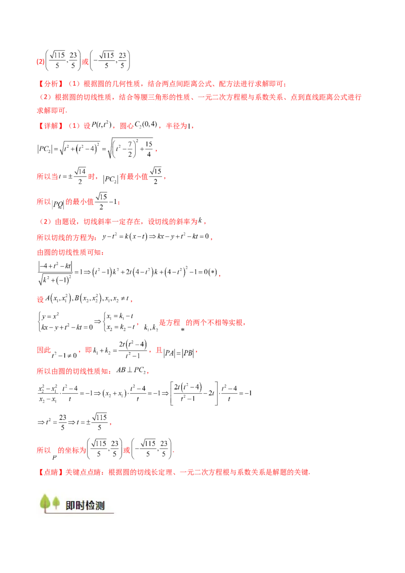 第17讲圆锥曲线中的阿基米德三角形（高阶拓展、竞赛适用）（教师版）_02高考数学_2025年新高考资料_一轮复习_备战2025年高考数学一轮复习考点帮_第二部分专项讲义