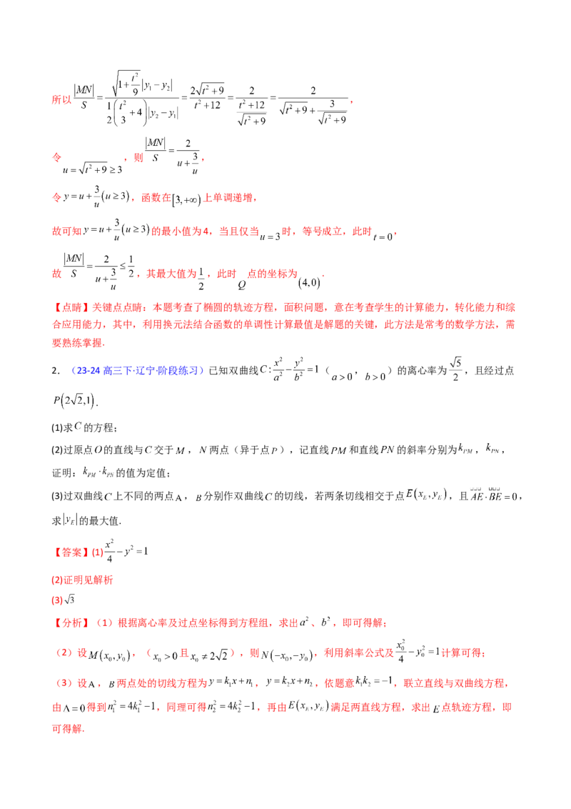 第17讲圆锥曲线中的阿基米德三角形（高阶拓展、竞赛适用）（教师版）_02高考数学_2025年新高考资料_一轮复习_备战2025年高考数学一轮复习考点帮_第二部分专项讲义