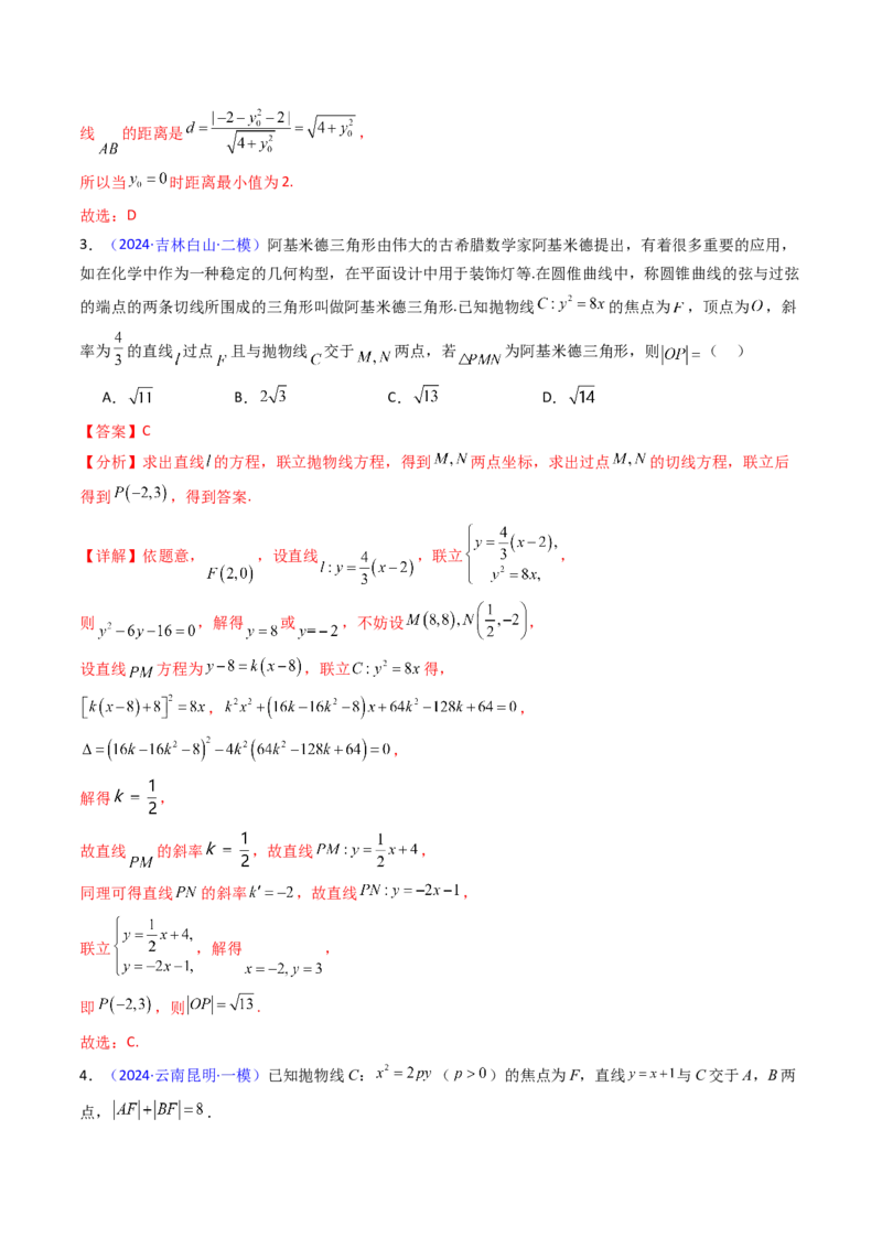 第17讲圆锥曲线中的阿基米德三角形（高阶拓展、竞赛适用）（教师版）_02高考数学_2025年新高考资料_一轮复习_备战2025年高考数学一轮复习考点帮_第二部分专项讲义