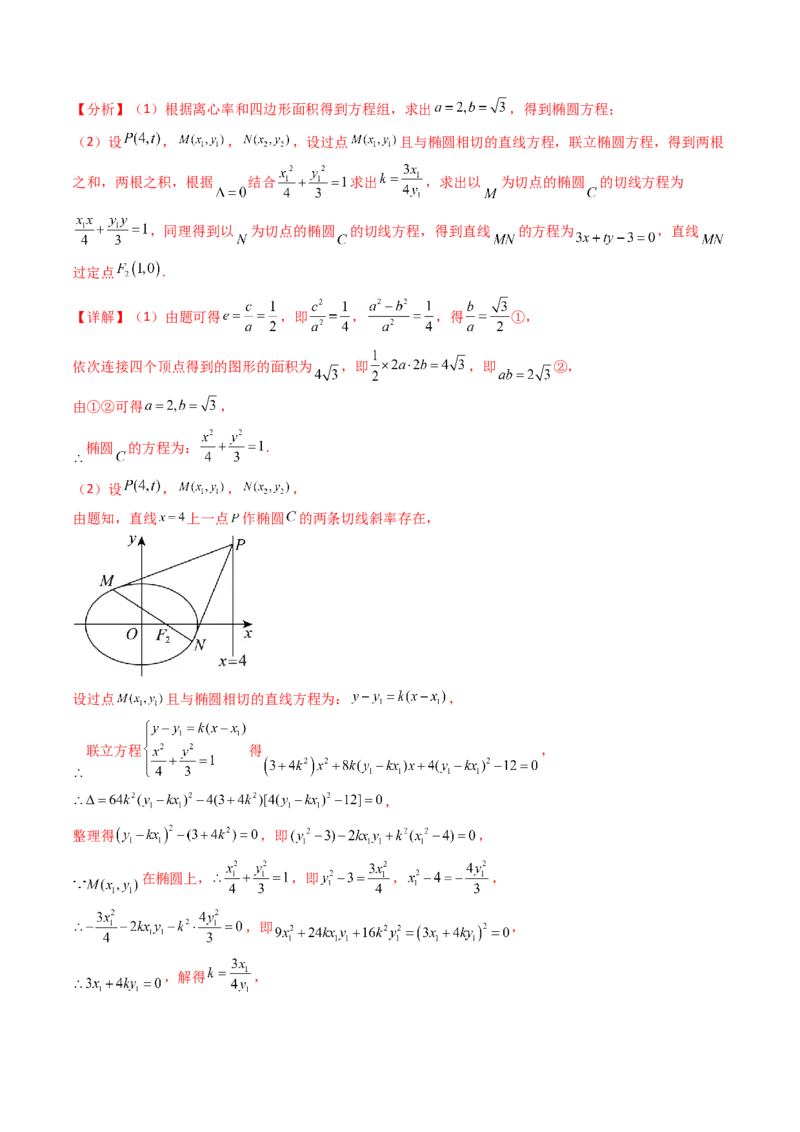 第17讲圆锥曲线中的阿基米德三角形（高阶拓展、竞赛适用）（教师版）_02高考数学_2025年新高考资料_一轮复习_备战2025年高考数学一轮复习考点帮_第二部分专项讲义