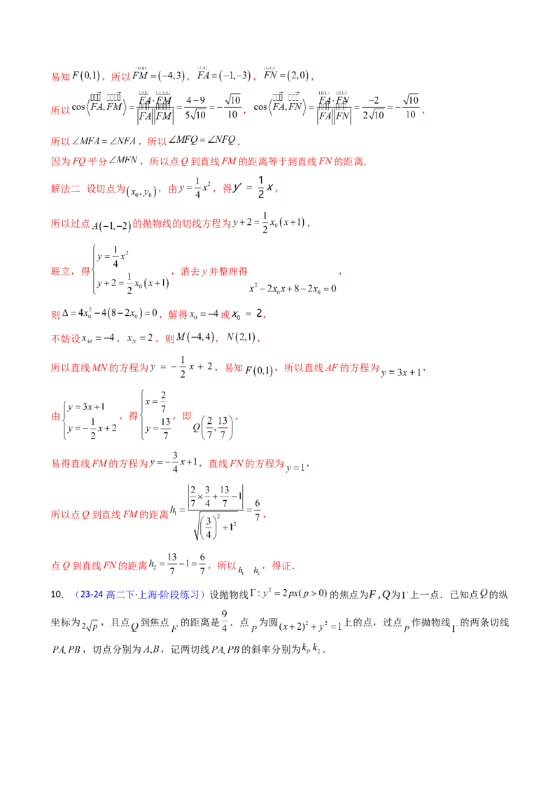 第17讲圆锥曲线中的阿基米德三角形（高阶拓展、竞赛适用）（教师版）_02高考数学_2025年新高考资料_一轮复习_备战2025年高考数学一轮复习考点帮_第二部分专项讲义
