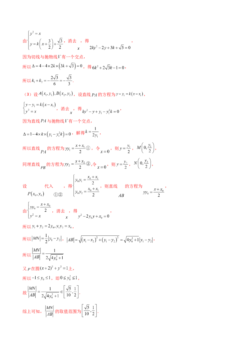 第17讲圆锥曲线中的阿基米德三角形（高阶拓展、竞赛适用）（教师版）_02高考数学_2025年新高考资料_一轮复习_备战2025年高考数学一轮复习考点帮_第二部分专项讲义