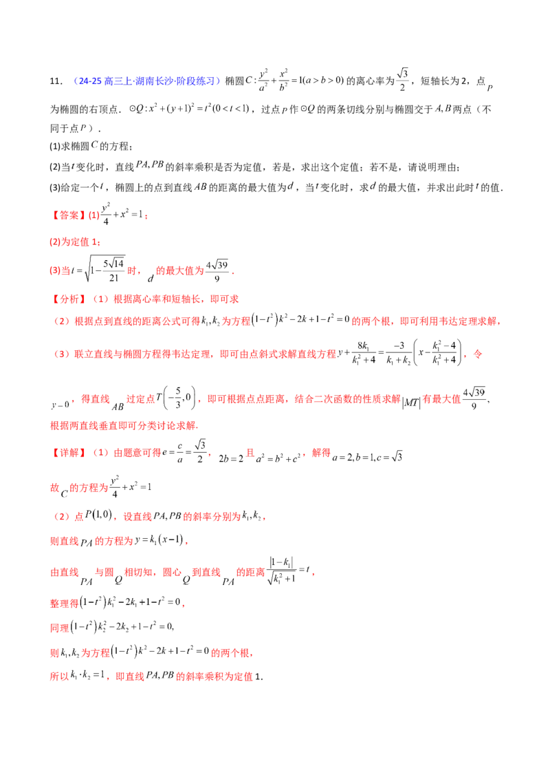 第17讲圆锥曲线中的阿基米德三角形（高阶拓展、竞赛适用）（教师版）_02高考数学_2025年新高考资料_一轮复习_备战2025年高考数学一轮复习考点帮_第二部分专项讲义