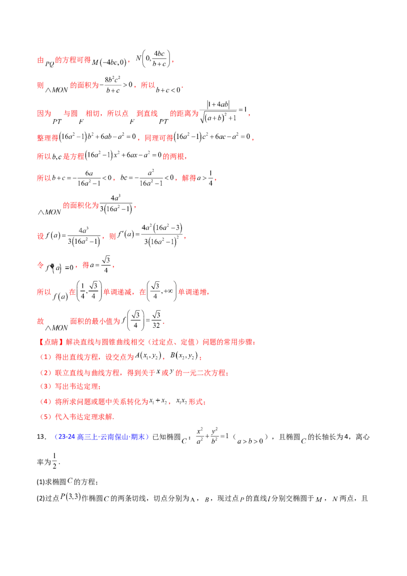 第17讲圆锥曲线中的阿基米德三角形（高阶拓展、竞赛适用）（教师版）_02高考数学_2025年新高考资料_一轮复习_备战2025年高考数学一轮复习考点帮_第二部分专项讲义
