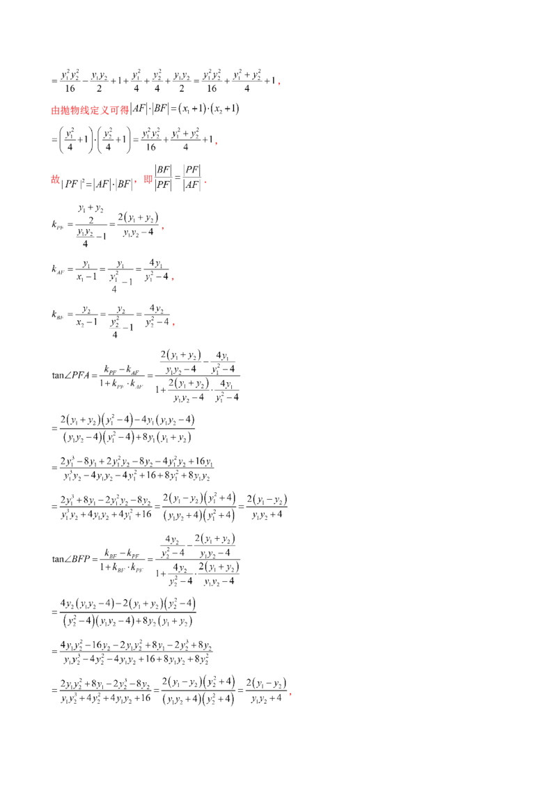 第17讲圆锥曲线中的阿基米德三角形（高阶拓展、竞赛适用）（教师版）_02高考数学_2025年新高考资料_一轮复习_备战2025年高考数学一轮复习考点帮_第二部分专项讲义